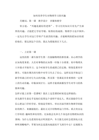 如何培养学生对物理学习的兴趣