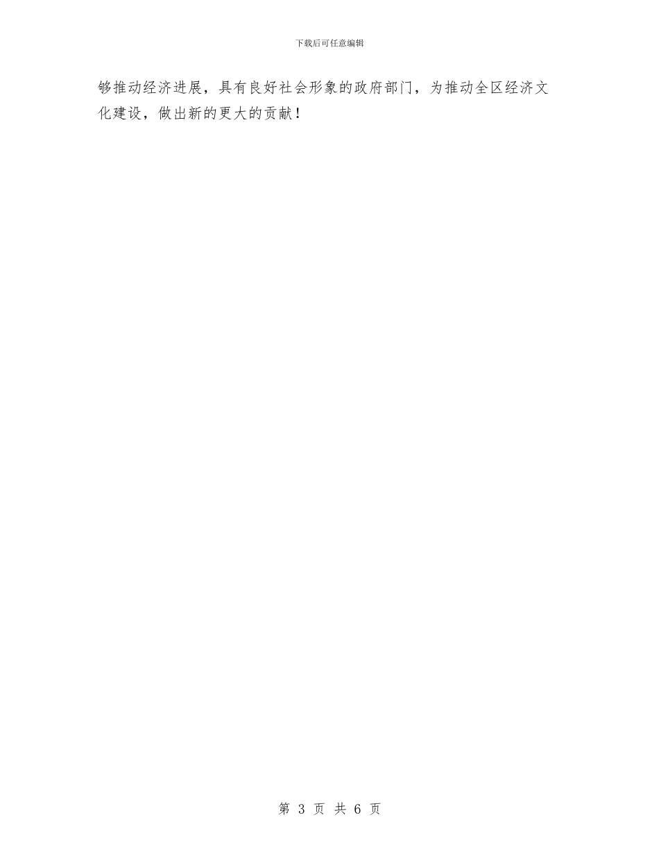 区质监分局重点工作安排与区质监部门工作计划汇编_第3页