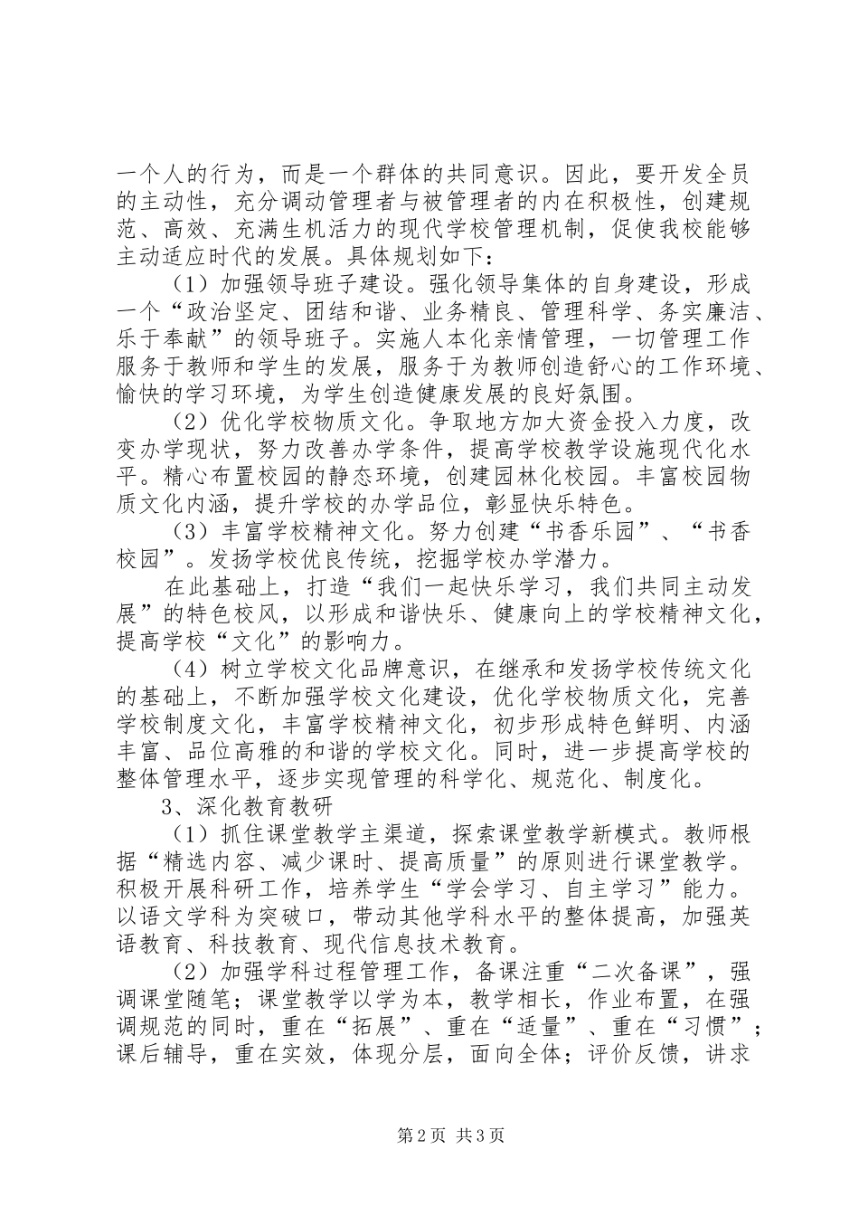 木咱小学中长期发展规划 _第2页