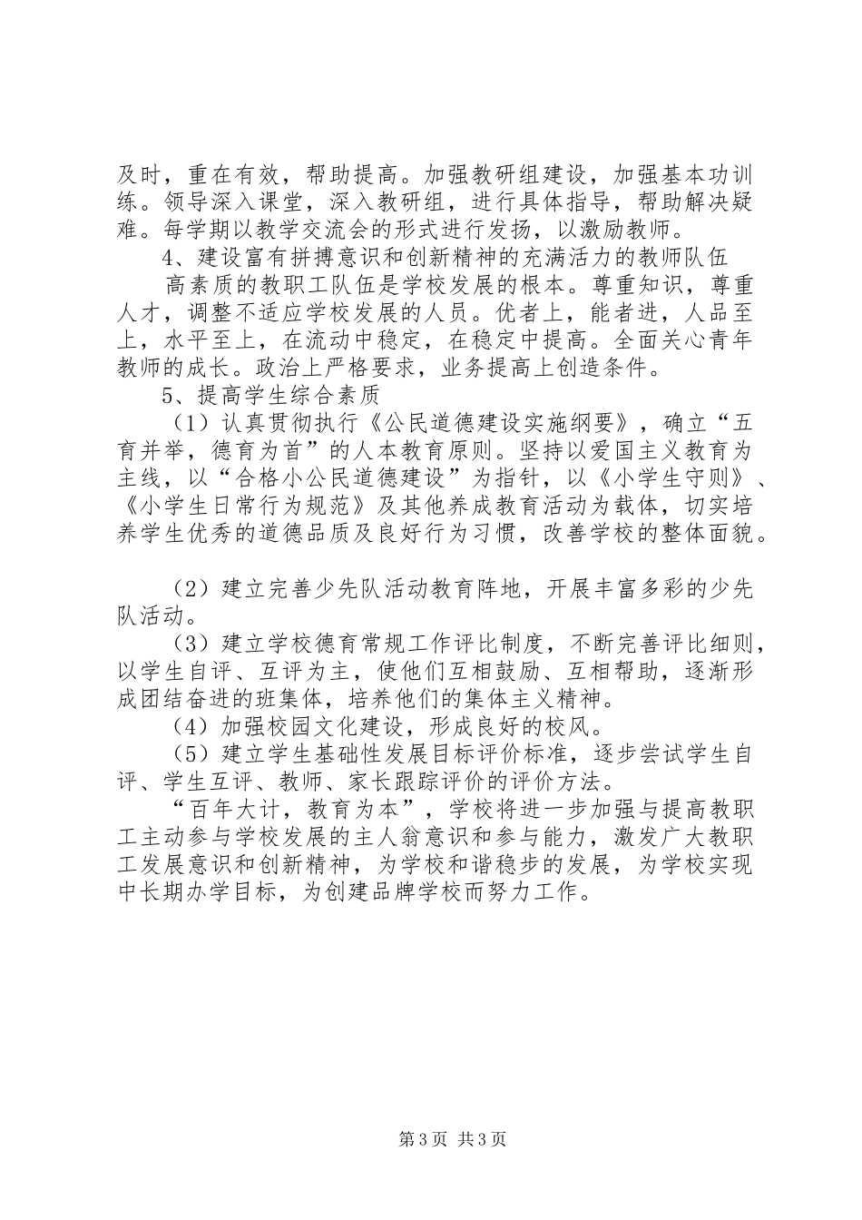 木咱小学中长期发展规划 _第3页