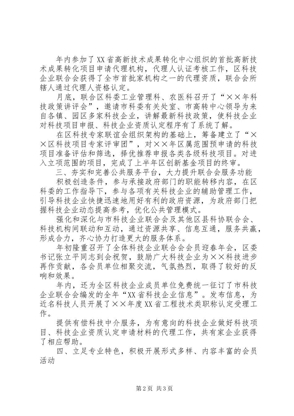 科技企业联合会工作总结与工作安排 _第2页