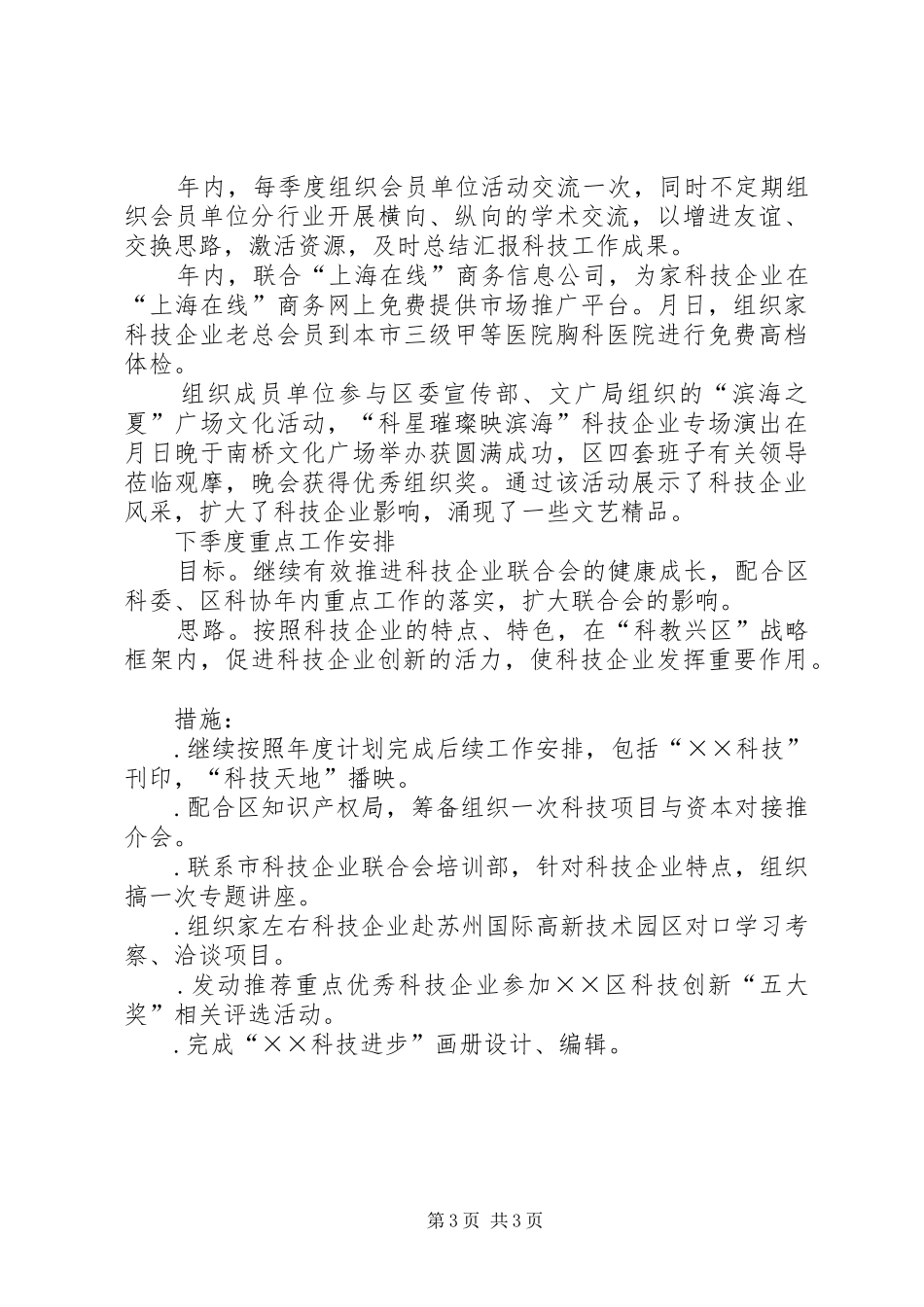 科技企业联合会工作总结与工作安排 _第3页