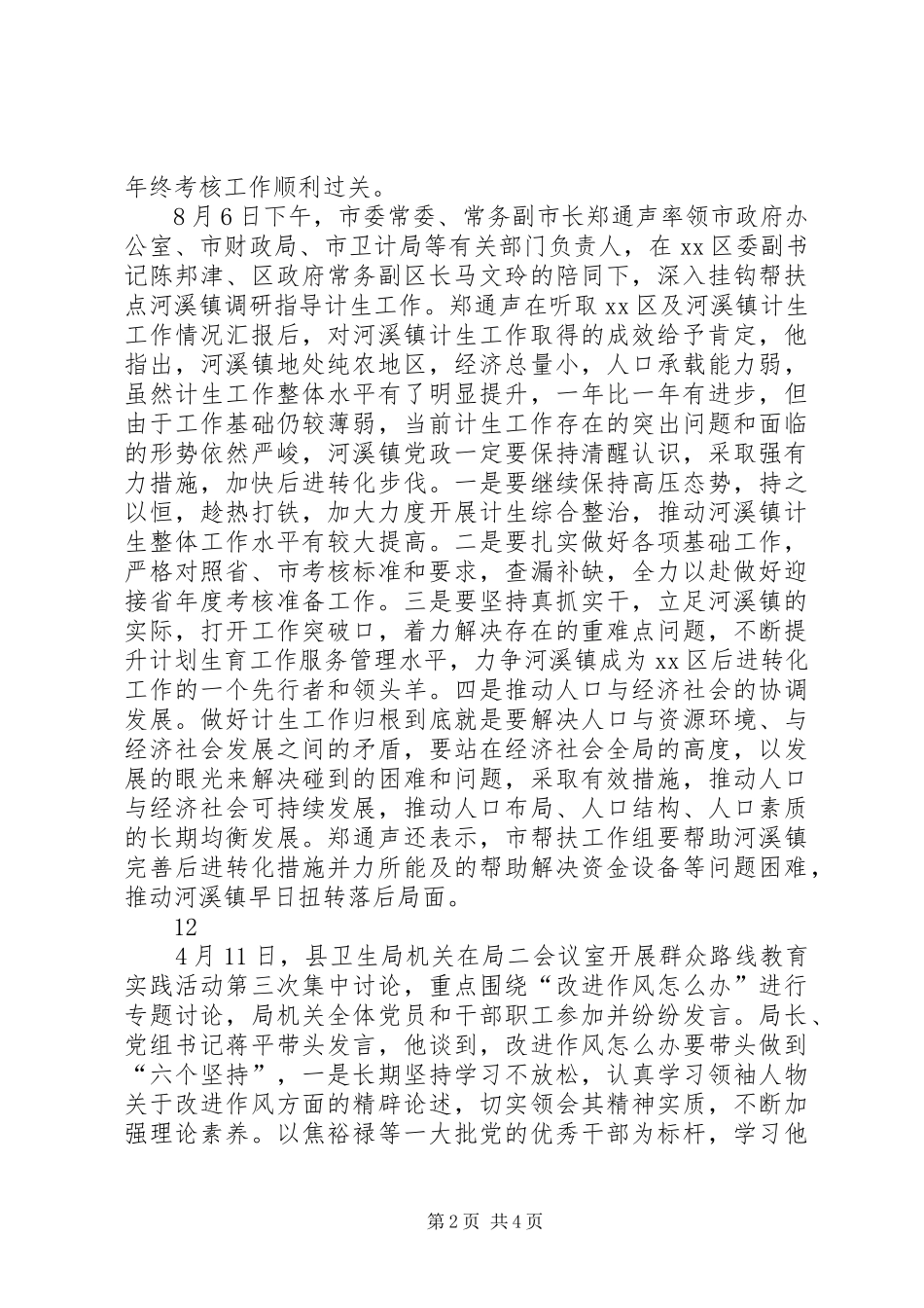 市领导调研督导计划生育工作简报 _第2页