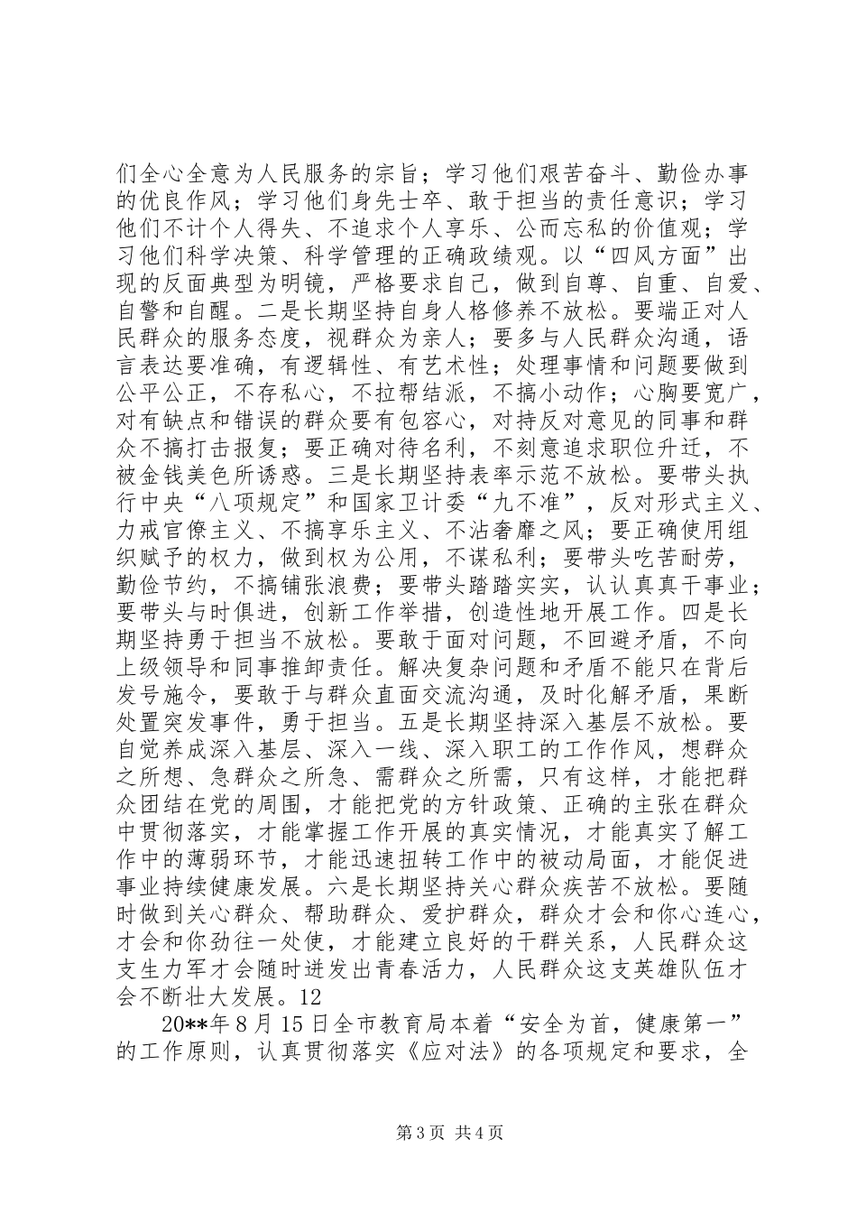 市领导调研督导计划生育工作简报 _第3页