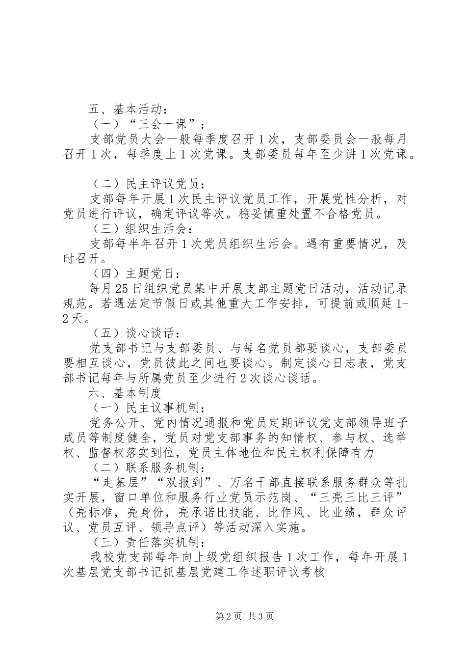 党支部建设201X年度工作计划（工作要点梳理）_第2页