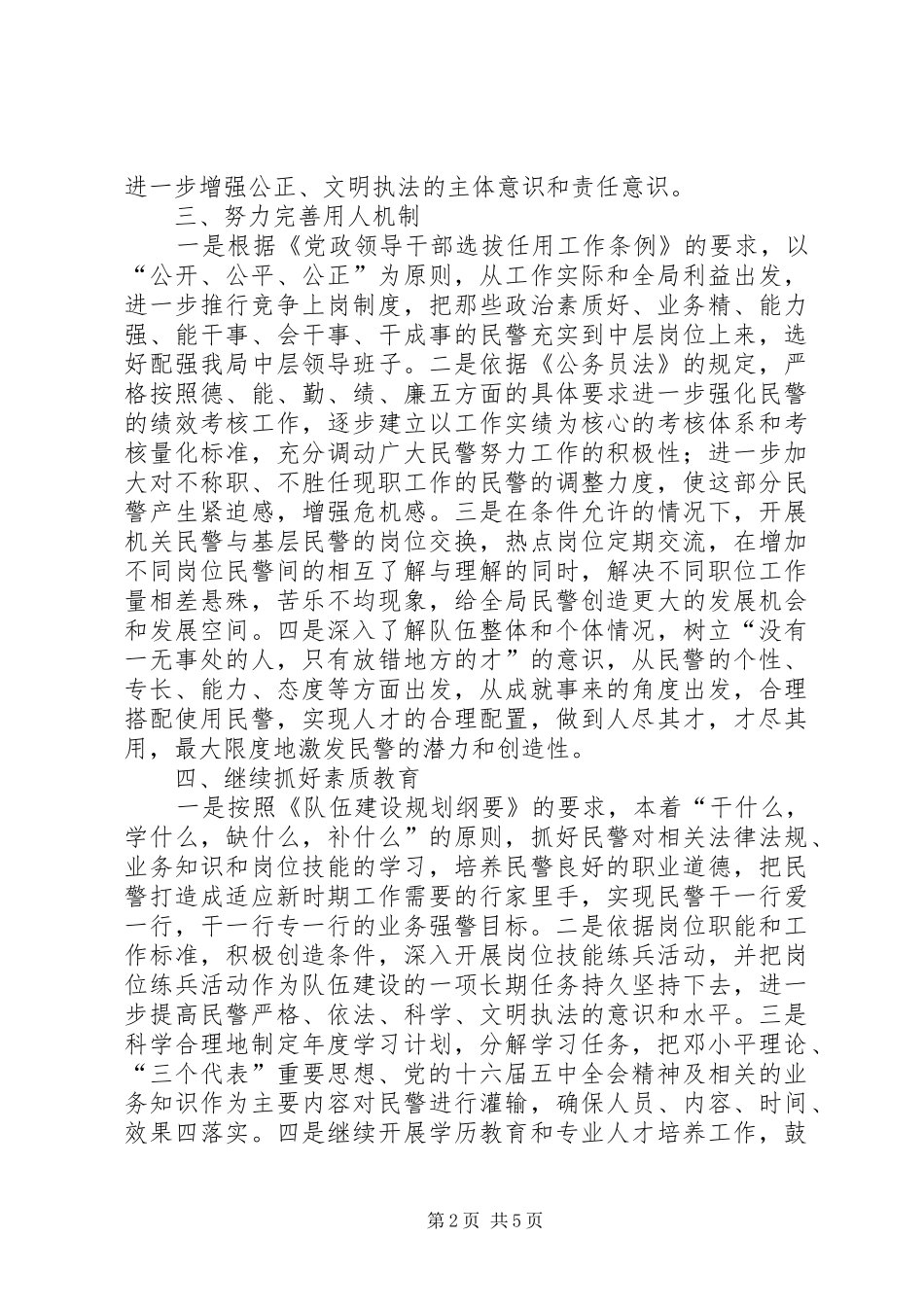 局政治处××年度工作计划 _第2页