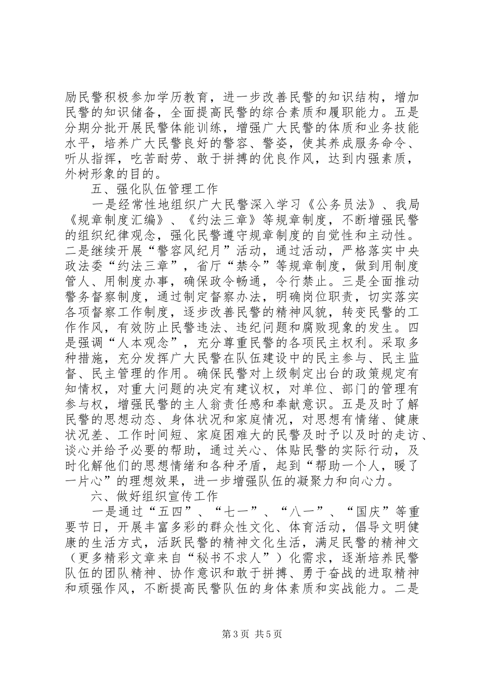 局政治处××年度工作计划 _第3页