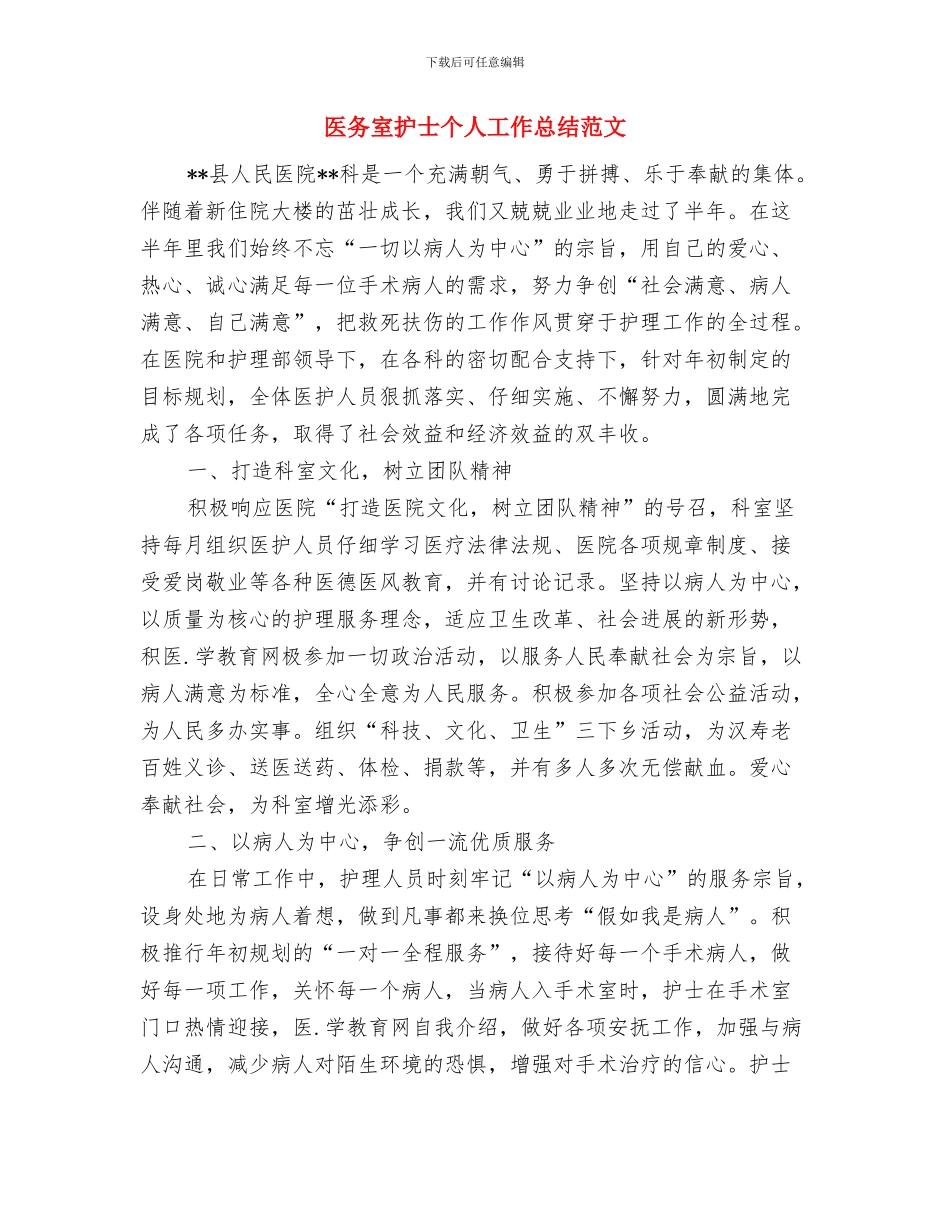 区财政局优秀职工工作总结与医务室护士个人工作总结范文汇编_第3页