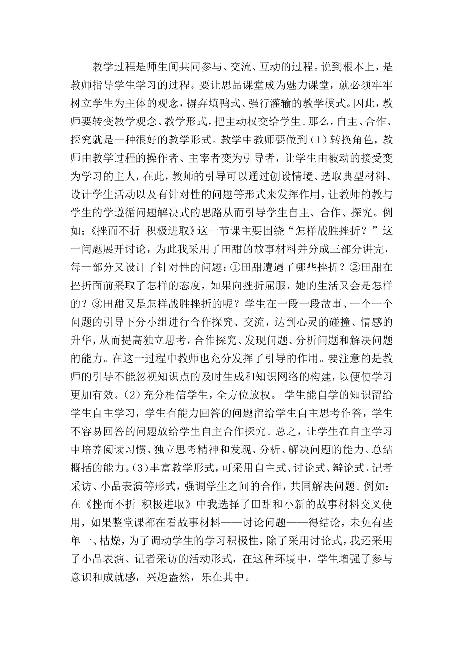 如何提高政治课堂教学的有效性_第2页