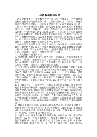 一年级数学教学反思