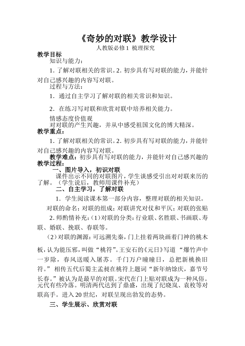 梳理探究奇妙的对联教学设计_第1页