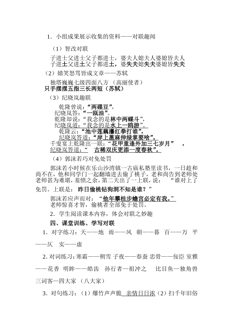 梳理探究奇妙的对联教学设计_第2页