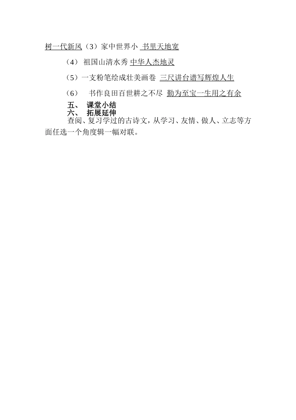 梳理探究奇妙的对联教学设计_第3页