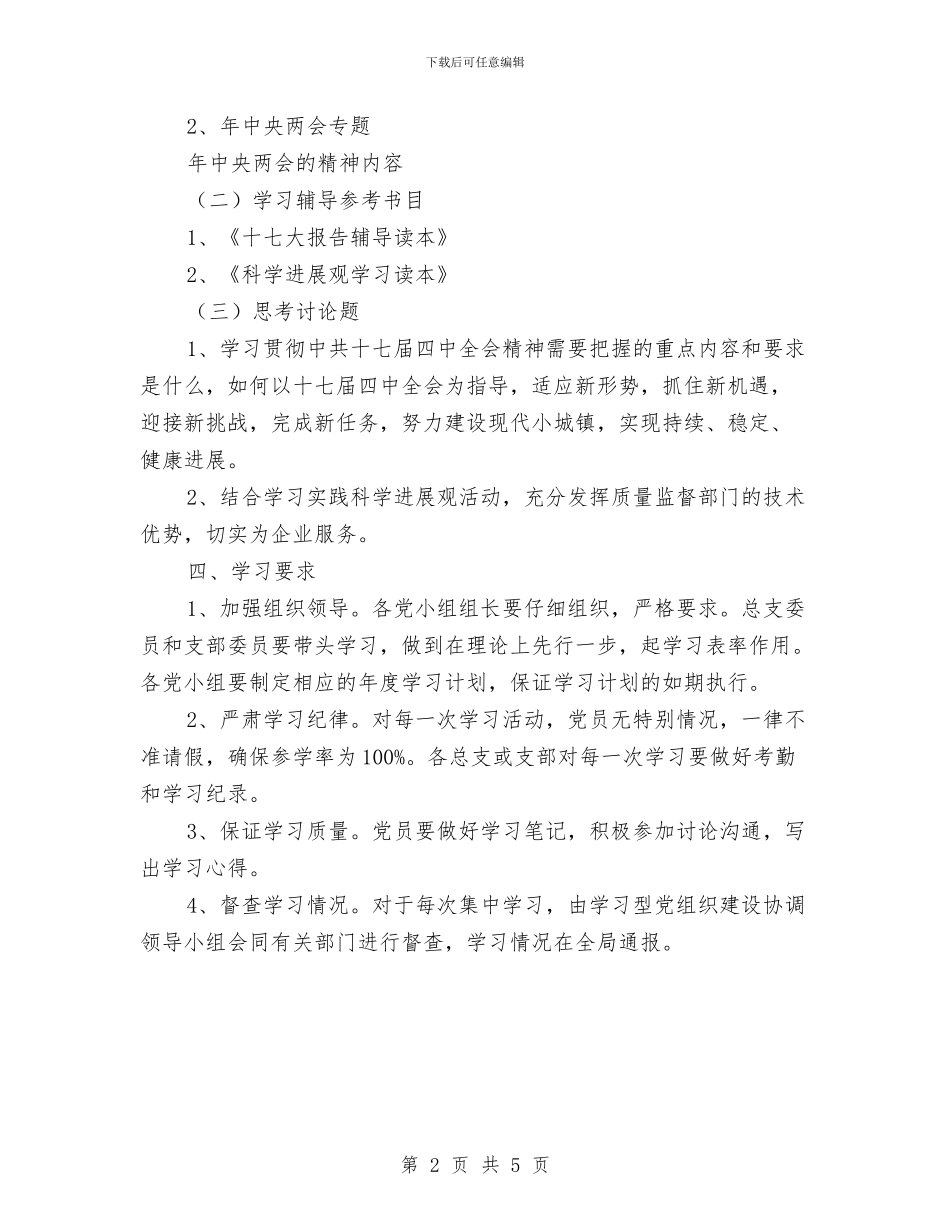 区质监局干部培训计划与区质监部门工作计划汇编_第2页