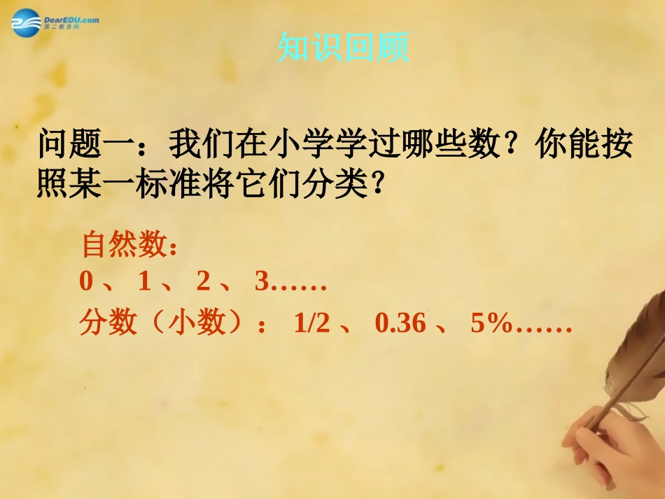 湖北省麻城市集美学校七年级数学上册 1.1 正数和负数课件 (新版)新人教版 课件_第2页