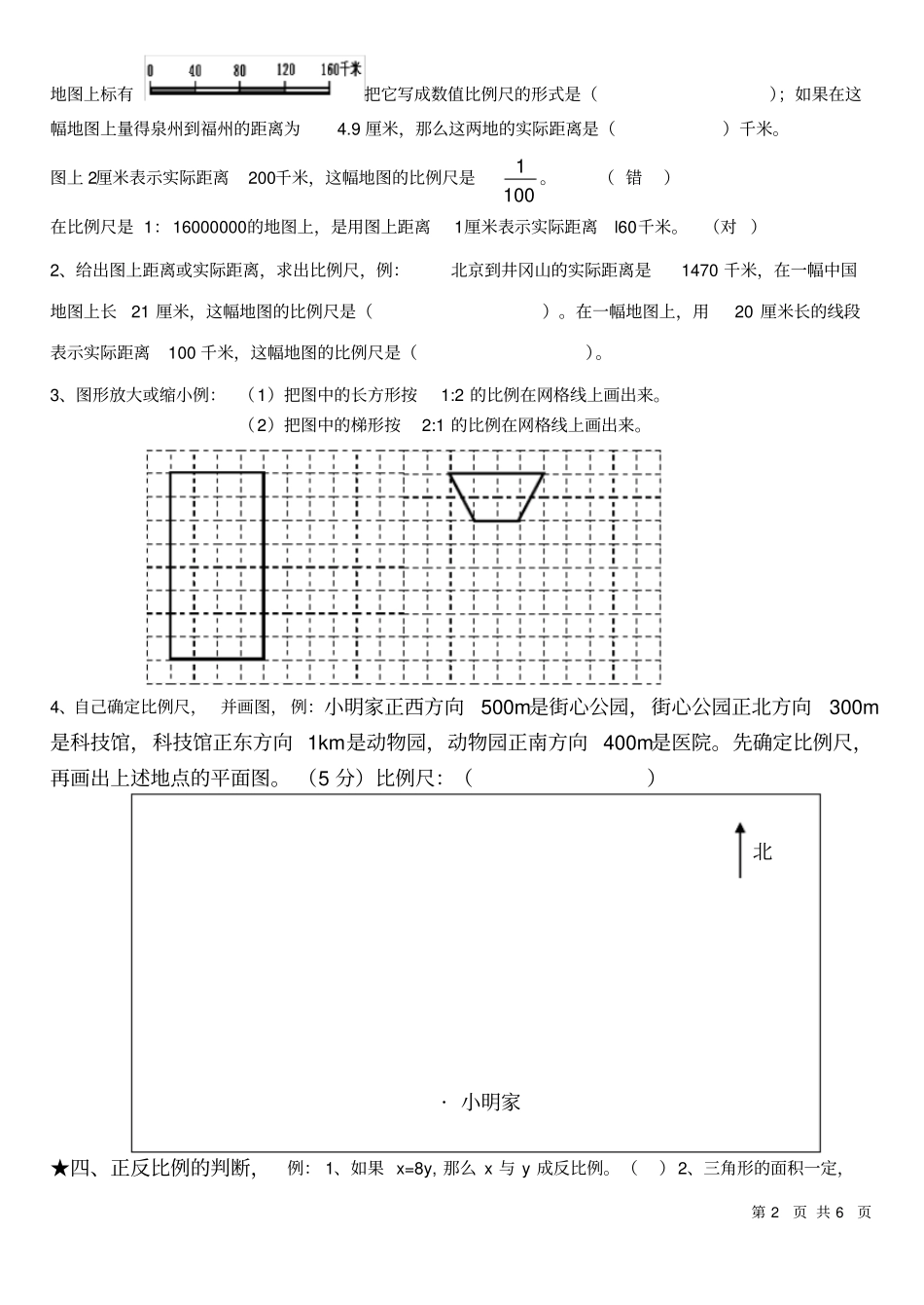 六年级数学下册期中考试复习资料_第2页