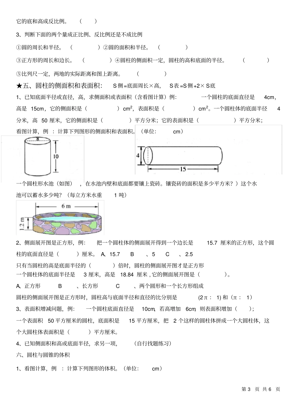 六年级数学下册期中考试复习资料_第3页