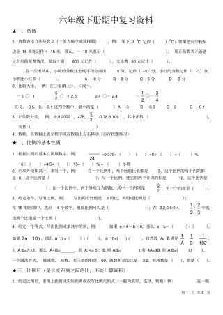 六年级数学下册期中考试复习资料