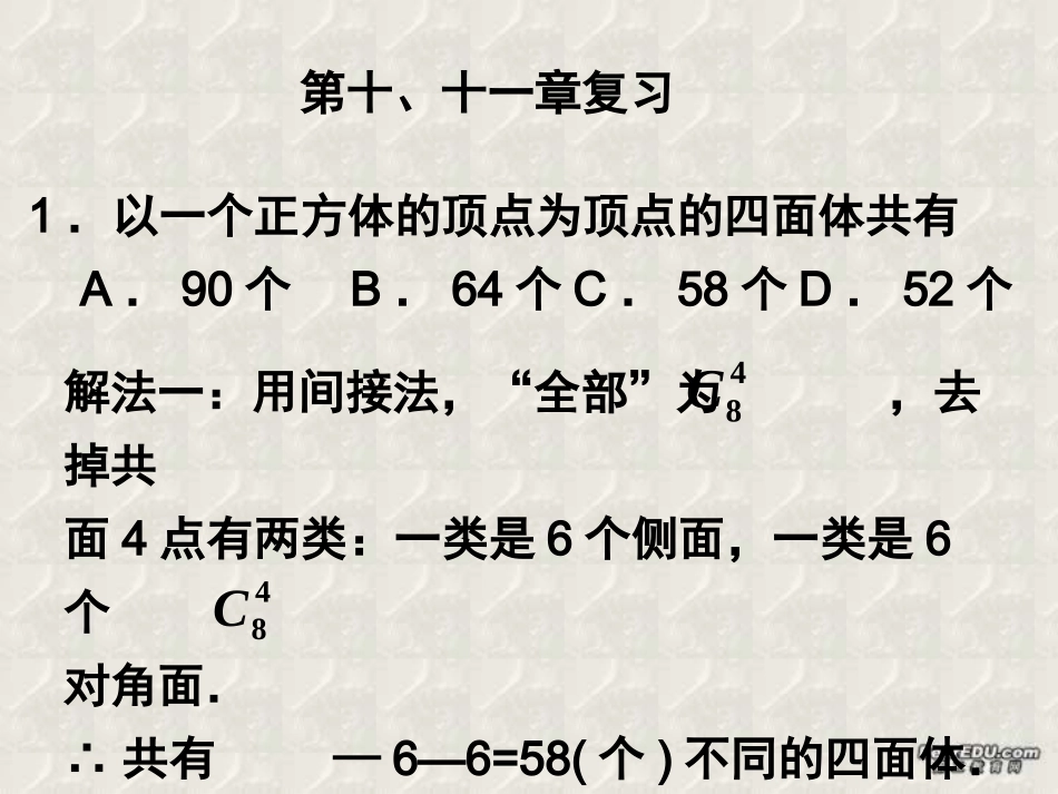 高二数学下学期第十、十一章课件 新课标 人教版 课件_第1页