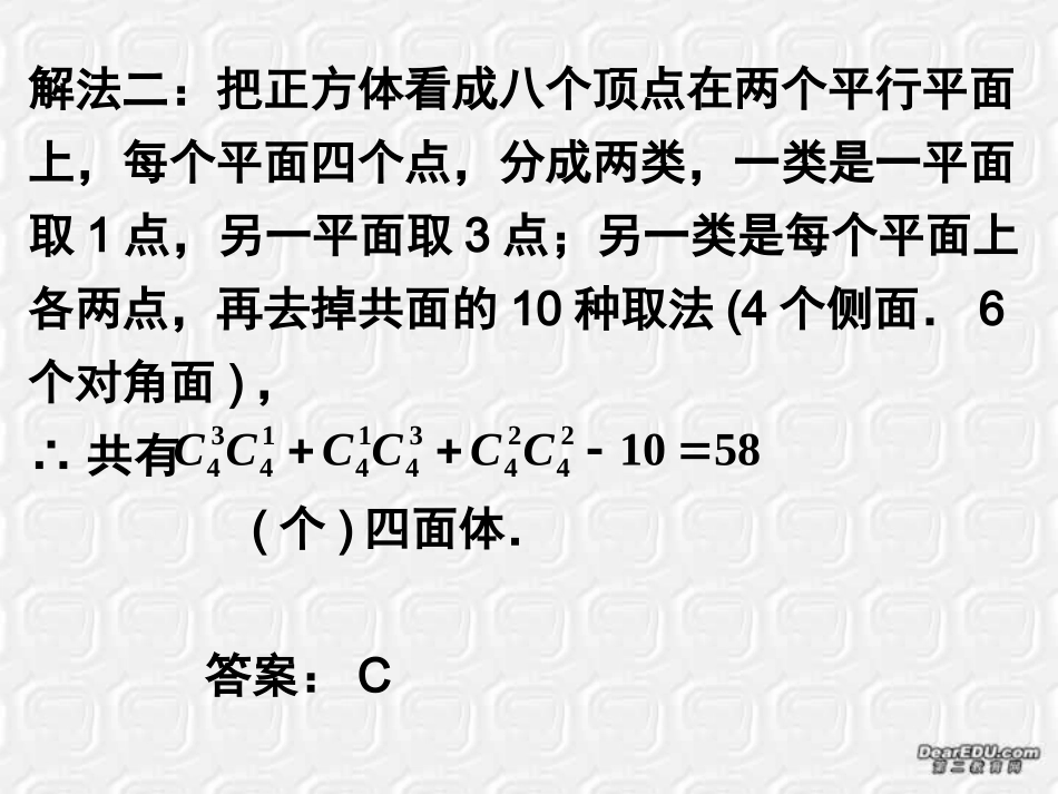 高二数学下学期第十、十一章课件 新课标 人教版 课件_第2页