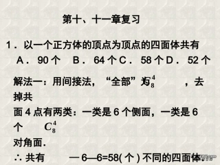 高二数学下学期第十、十一章课件 新课标 人教版 课件