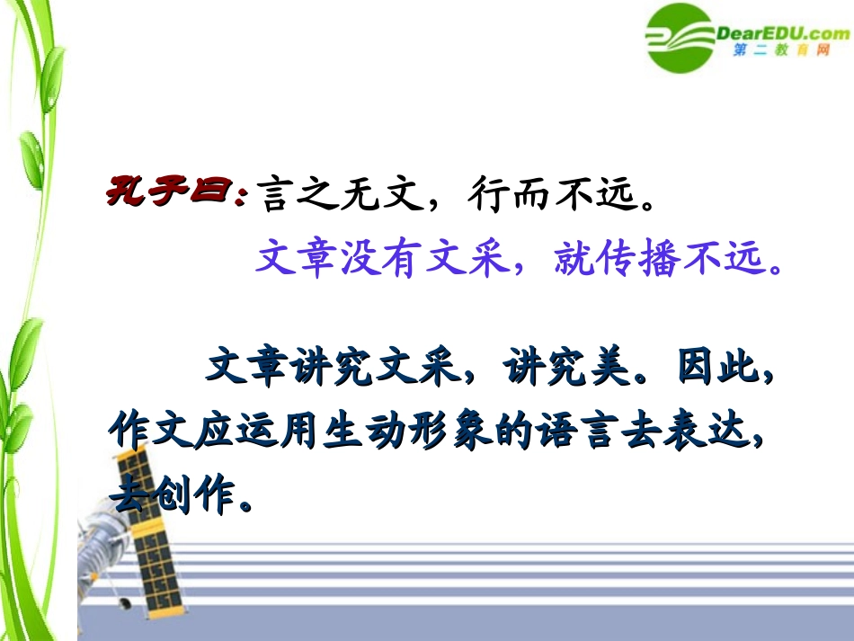 高中语文 给语言增添亮丽的色彩课件 新人教版必修5 课件_第2页