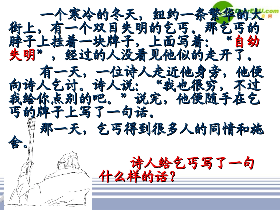 高中语文 给语言增添亮丽的色彩课件 新人教版必修5 课件_第3页