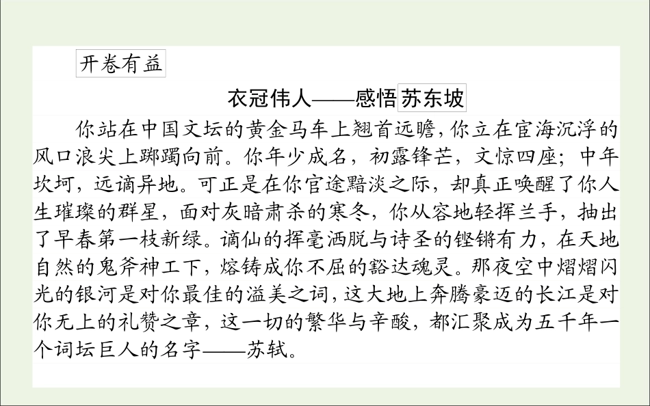 高中语文第9课赤壁赋课件新人教版必修2 课件_第2页