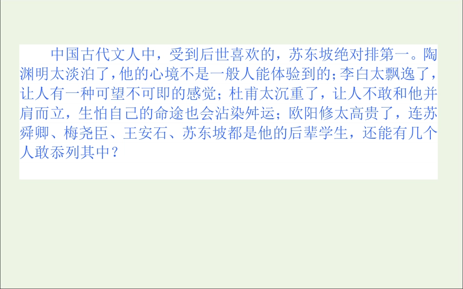 高中语文第9课赤壁赋课件新人教版必修2 课件_第3页