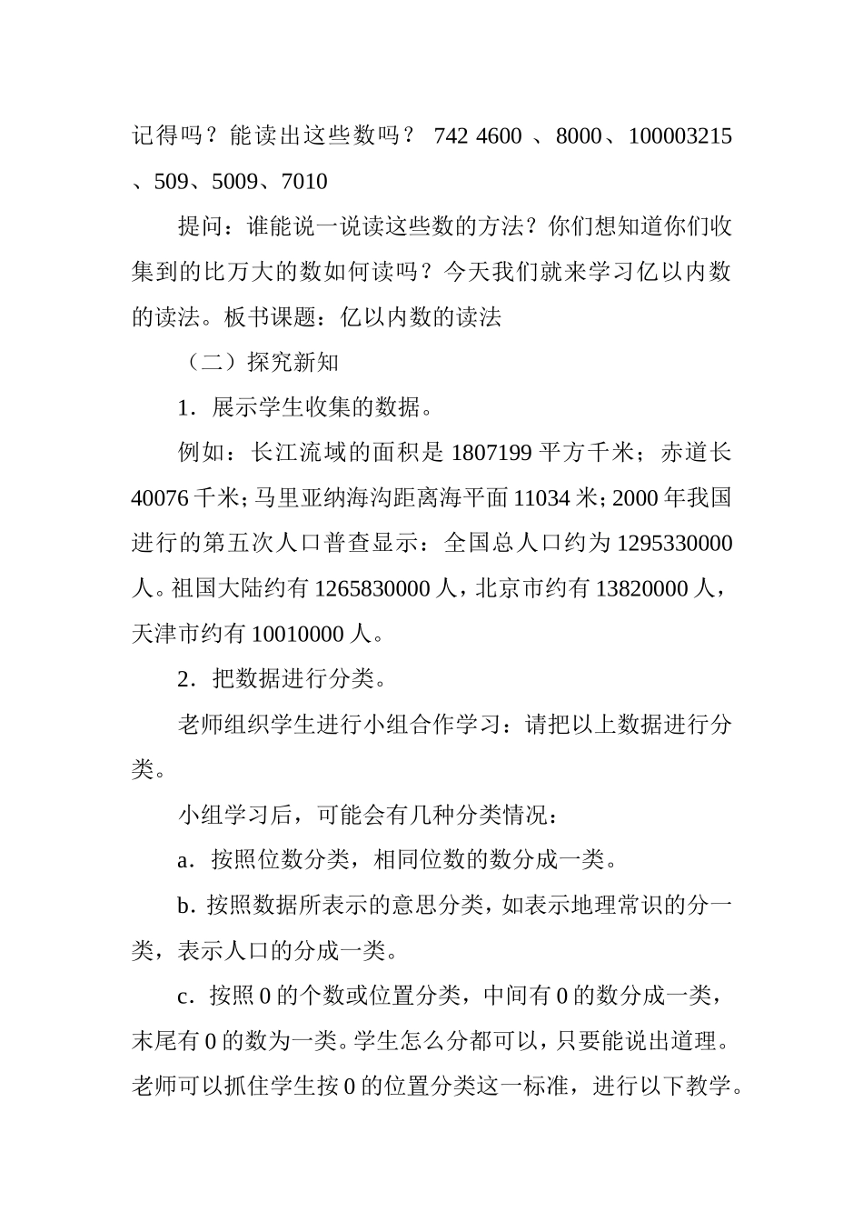 优质课教案20129_第3页