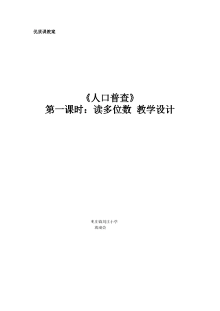 优质课教案20129