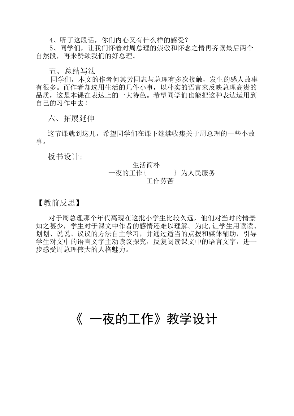 《一夜的工作》教学设计 (3)_第3页