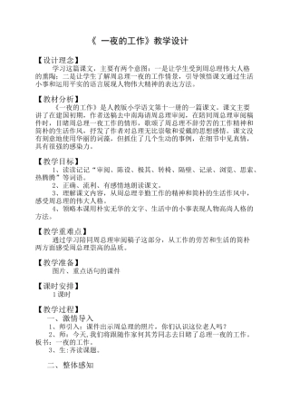 《一夜的工作》教学设计 (3)