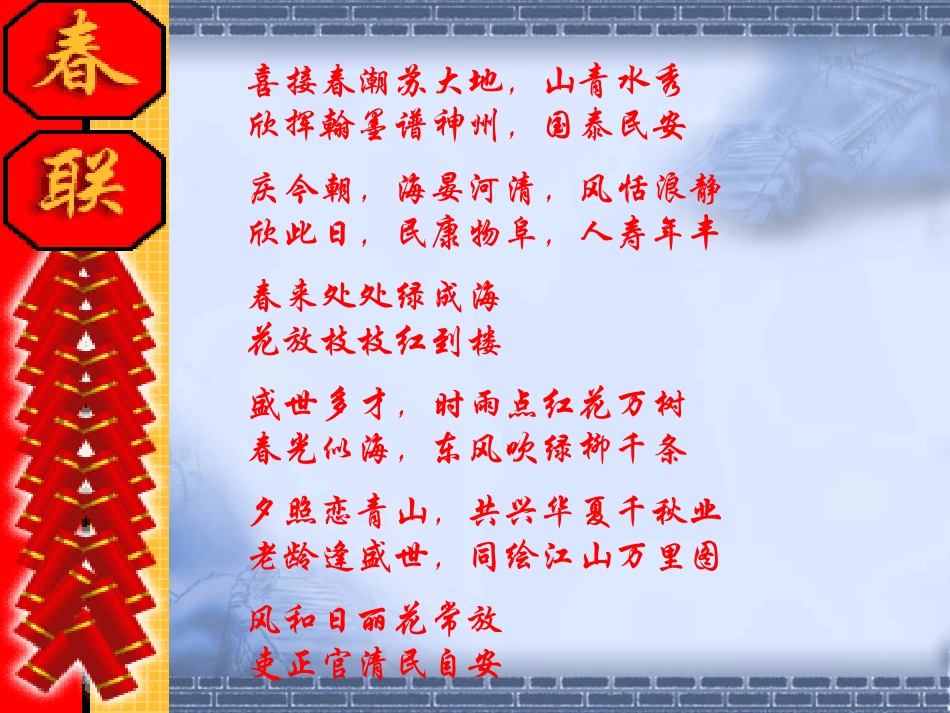 《奇妙的对联》_第3页