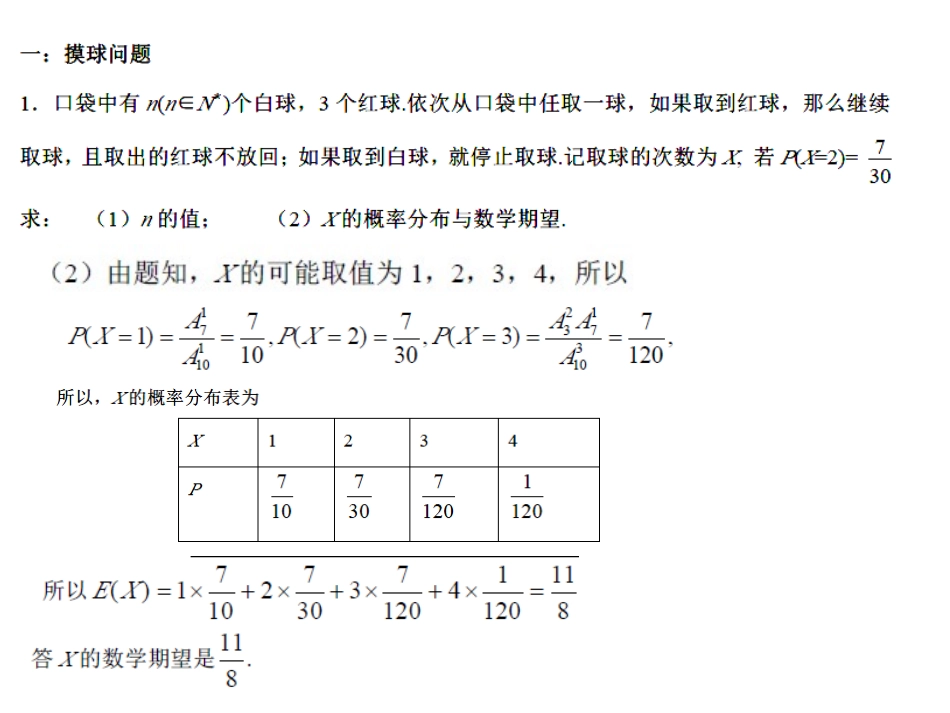 概率问题专项_第3页