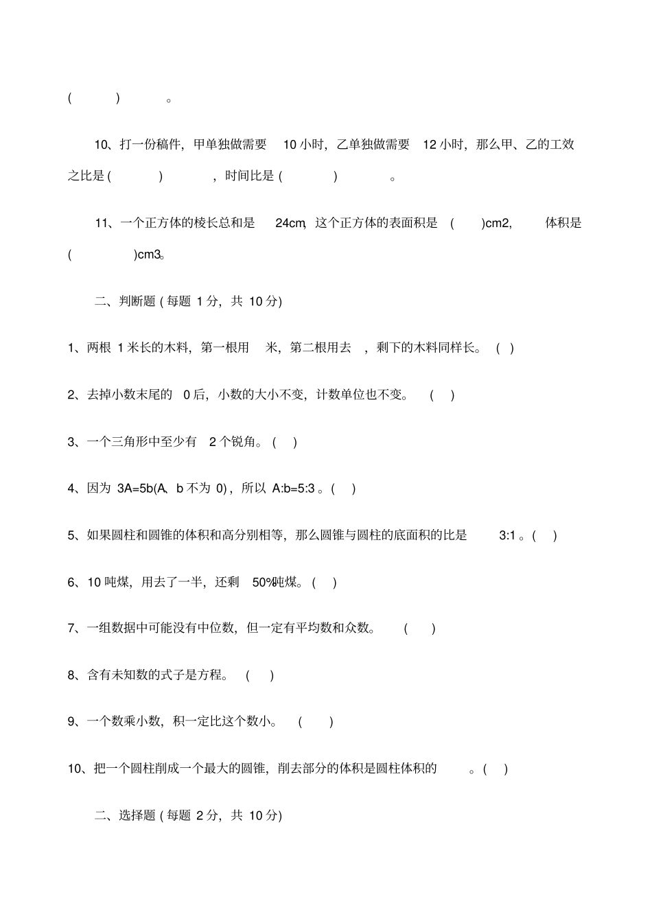 六年级数学下册期末测试题_第2页