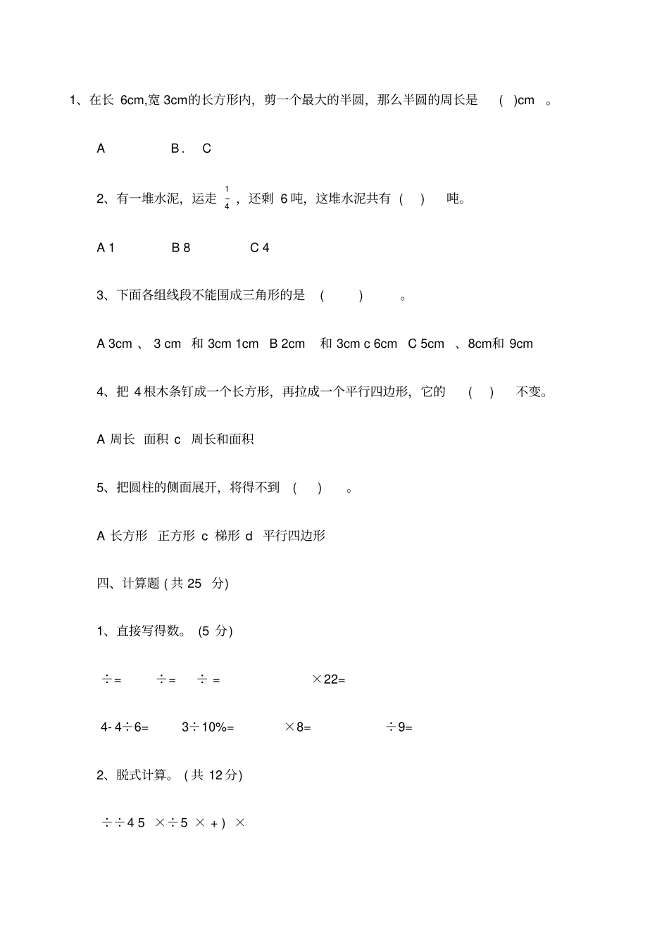 六年级数学下册期末测试题_第3页