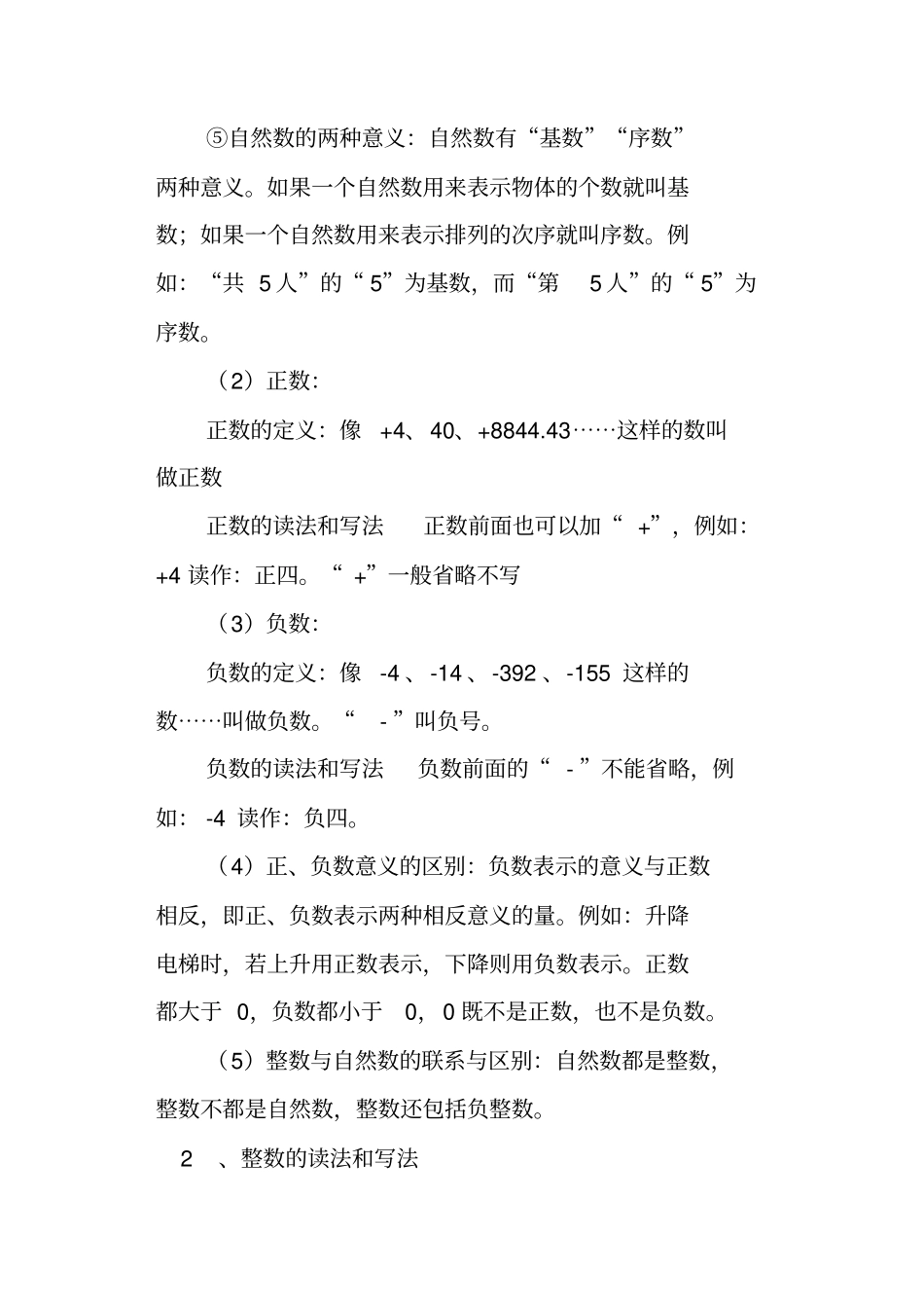 六年级数学下册基础知识总复习西师版_第2页