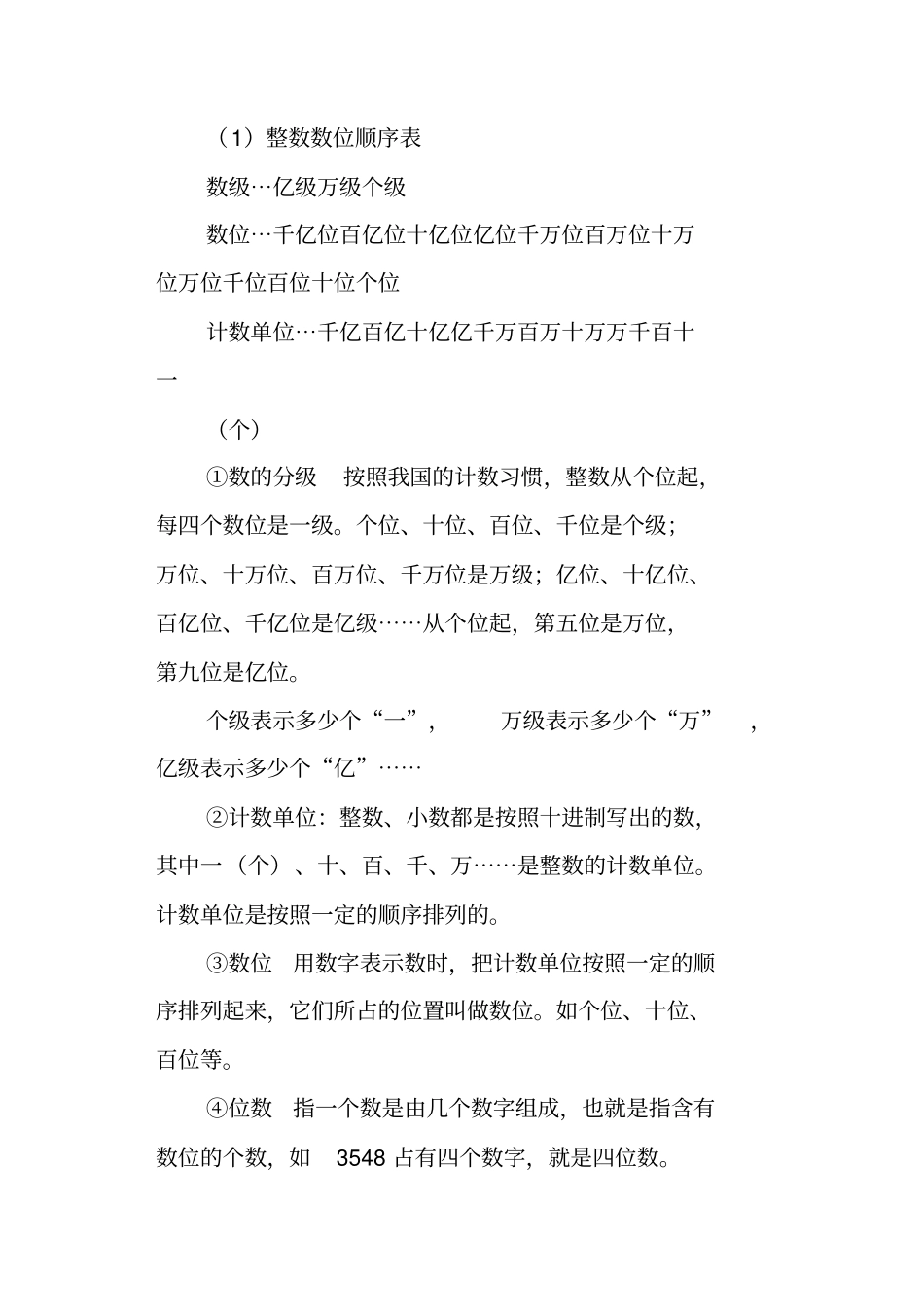 六年级数学下册基础知识总复习西师版_第3页