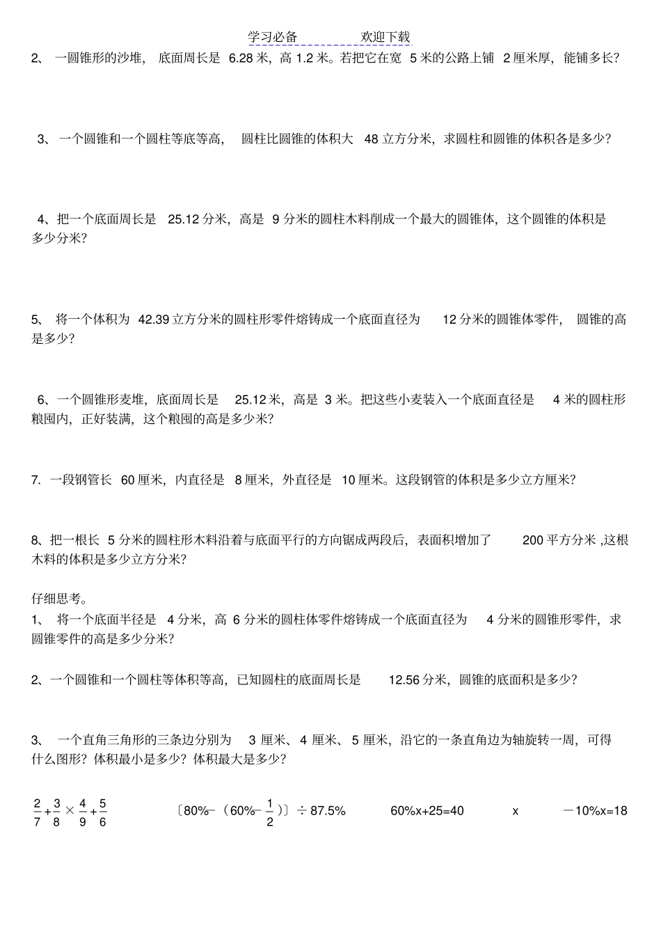 六年级数学下册圆锥的认识练习作业_第2页