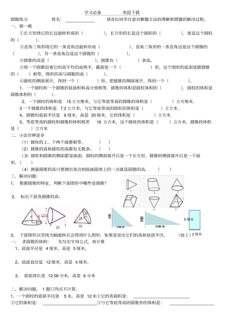 六年级数学下册圆锥的认识练习作业