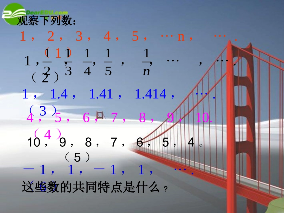 高中数学：21数列的概念与简单表示法课件人教版必修5 课件_第2页