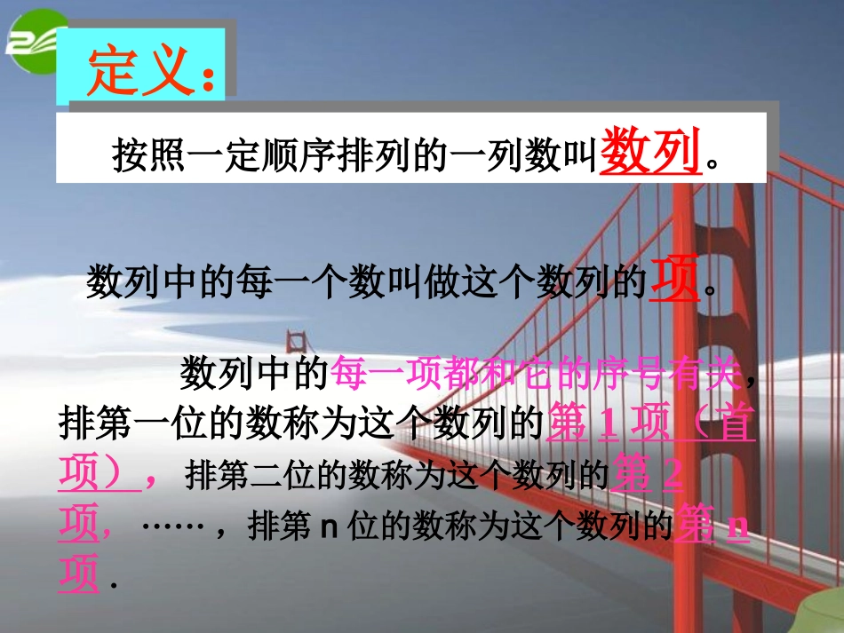 高中数学：21数列的概念与简单表示法课件人教版必修5 课件_第3页