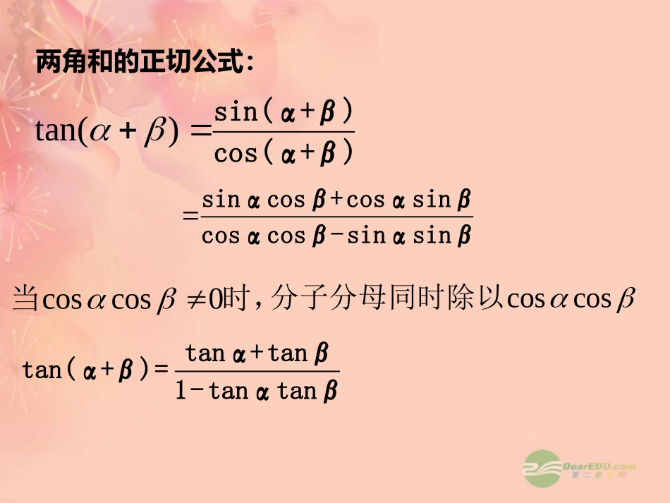 高一数学 312两角和与差的正切课件_第2页