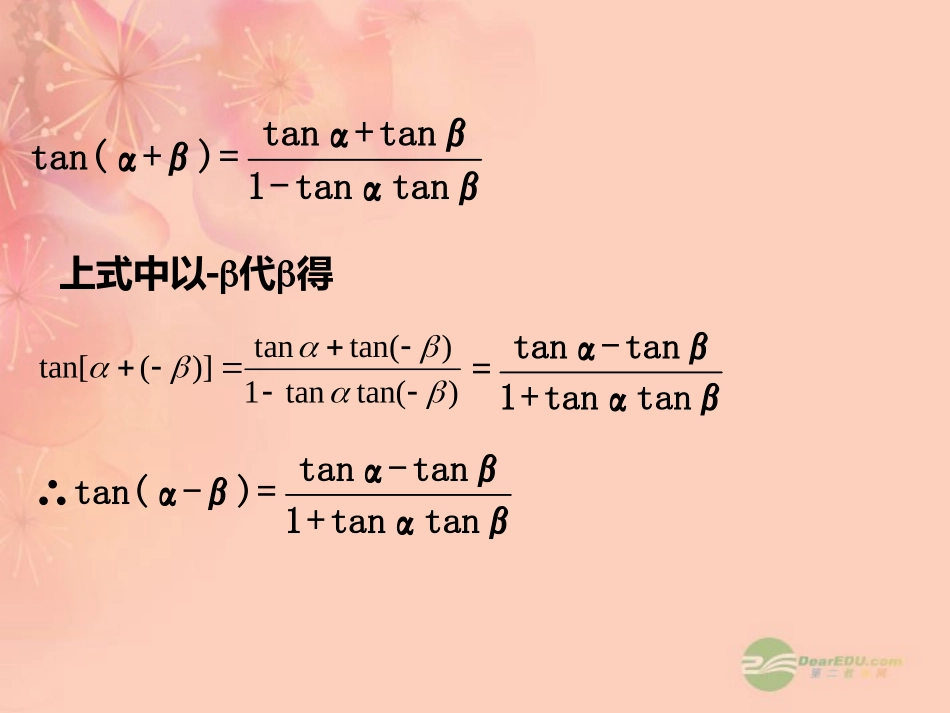 高一数学 312两角和与差的正切课件_第3页