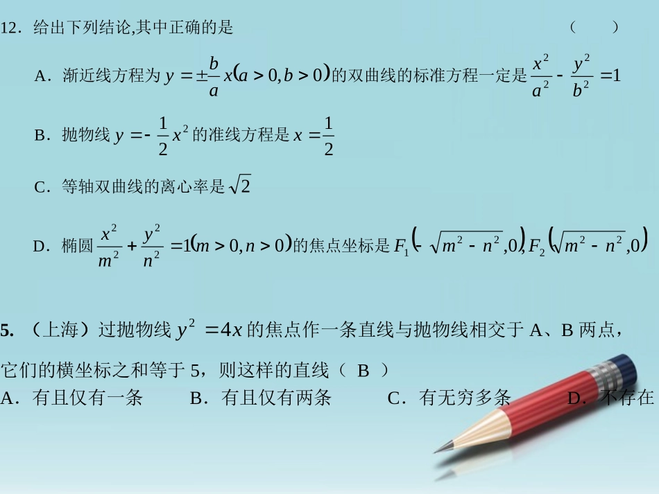 高中数学 抛物线几何性质2课件 新人教版选修2-1 课件_第2页
