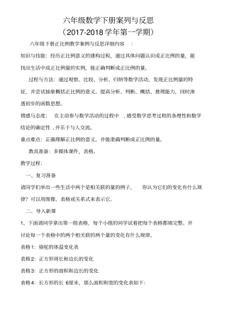 六年级数学下册案列与反思