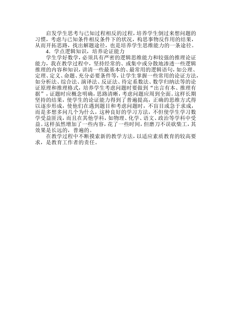 浅谈如何提高初中数学课堂教学质量_第2页