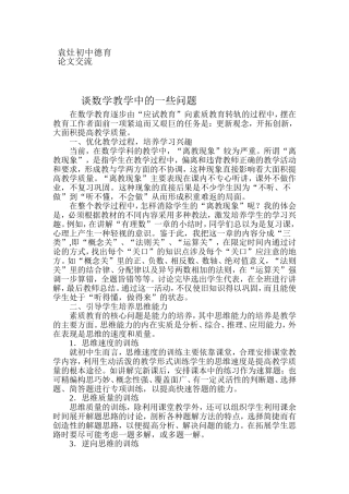 浅谈如何提高初中数学课堂教学质量