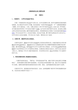 张新玉角的初步认识教学反思